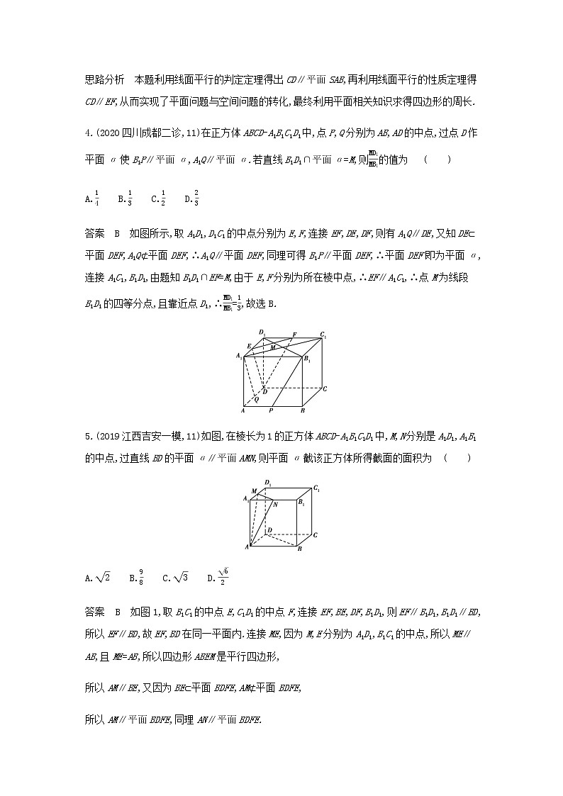 新人教A版高考数学二轮复习专题八立体几何3直线平面平行的判定与性质专题检测含解析第3页
