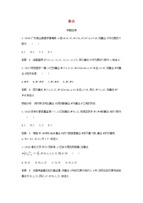 新人教A版高考数学二轮复习专题一集合与常用逻辑用语1集合专题检测含解析