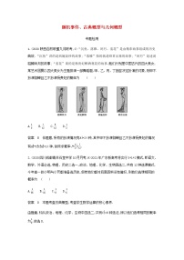 新人教A版高考数学二轮复习专题十一概率与统计1随机事件古典概型与几何概型专题检测含解析
