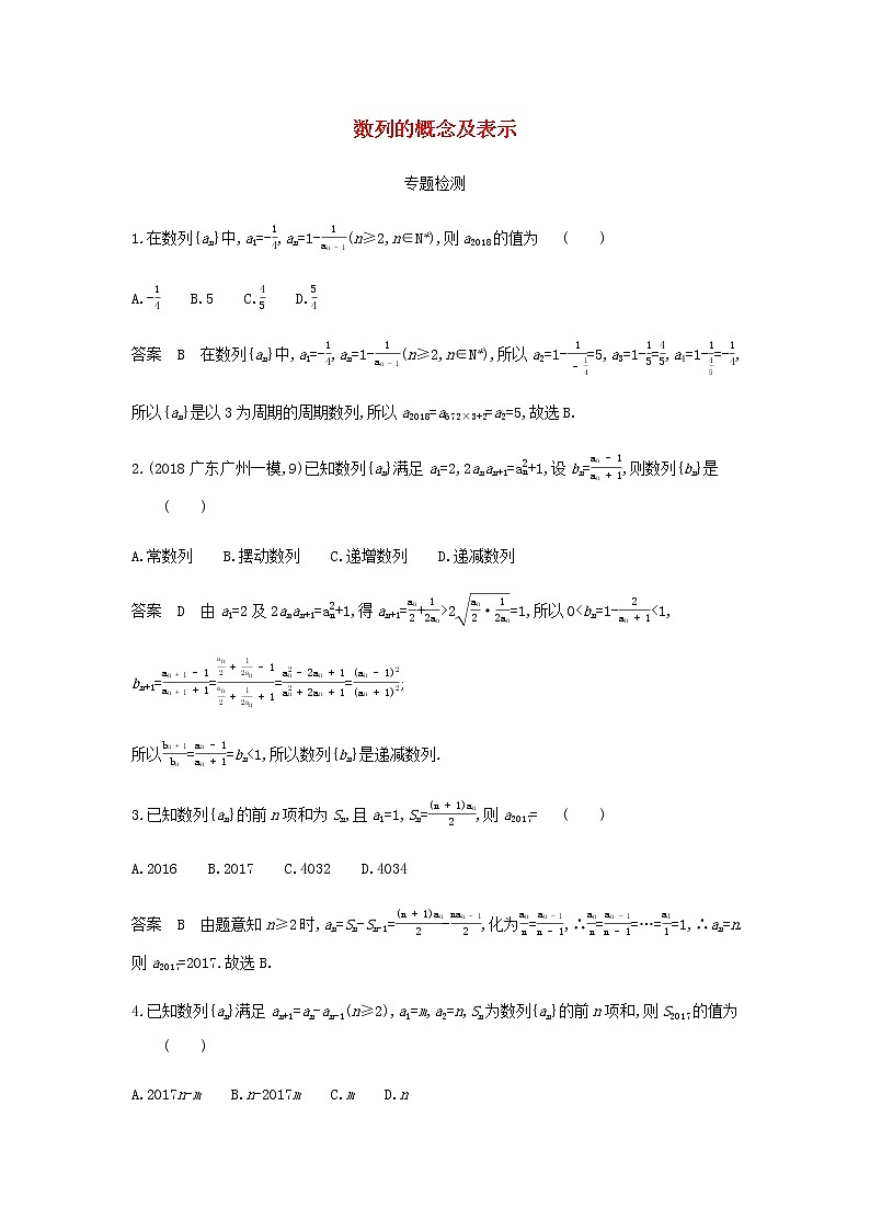 新人教A版高考数学二轮复习专题六数列1数列的概念及表示专题检测含解析01