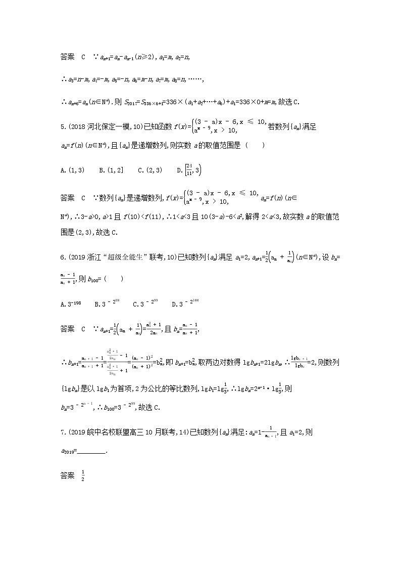 新人教A版高考数学二轮复习专题六数列1数列的概念及表示专题检测含解析02