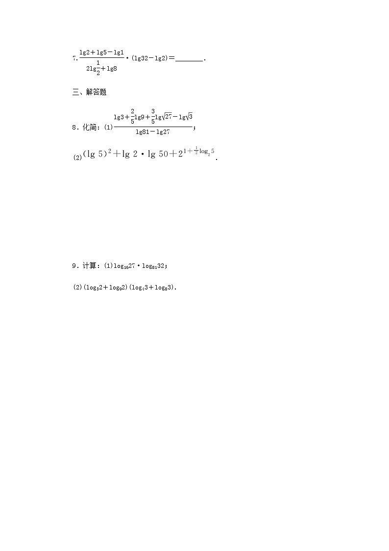 新人教B版高中数学必修第二册课时作业5对数运算法则含解析第2页
