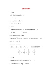 数学必修 第二册4.2.1 对数运算课后练习题