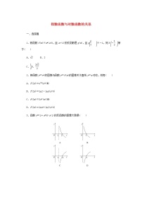 人教B版 (2019)4.3 指数函数与对数函数的关系课后复习题