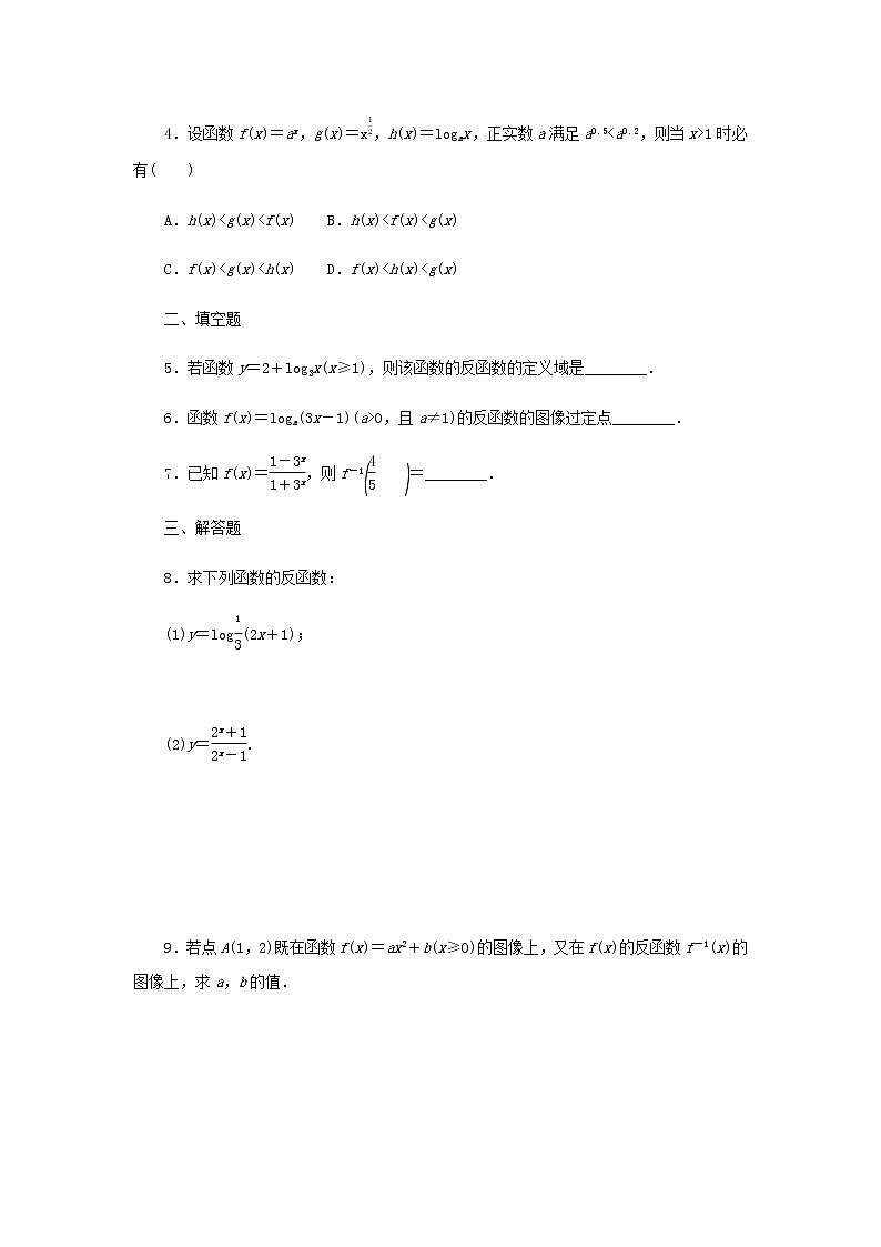 新人教B版高中数学必修第二册课时作业8指数函数与对数函数的关系含解析 练习02