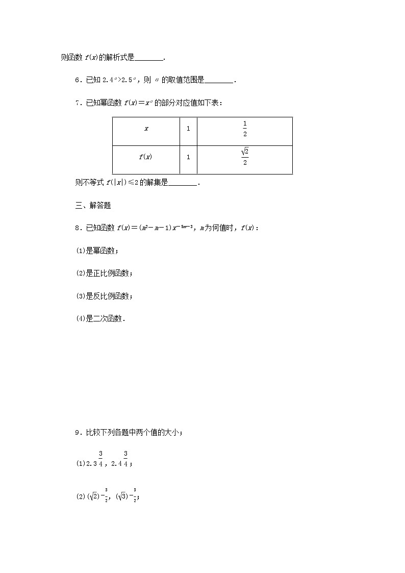 新人教B版高中数学必修第二册课时作业9幂函数含解析 练习02