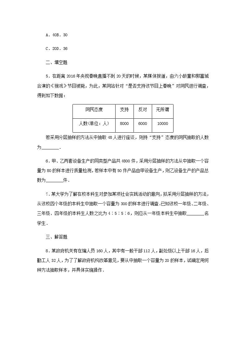 新人教B版高中数学必修第二册课时作业12分层抽样含解析 练习02