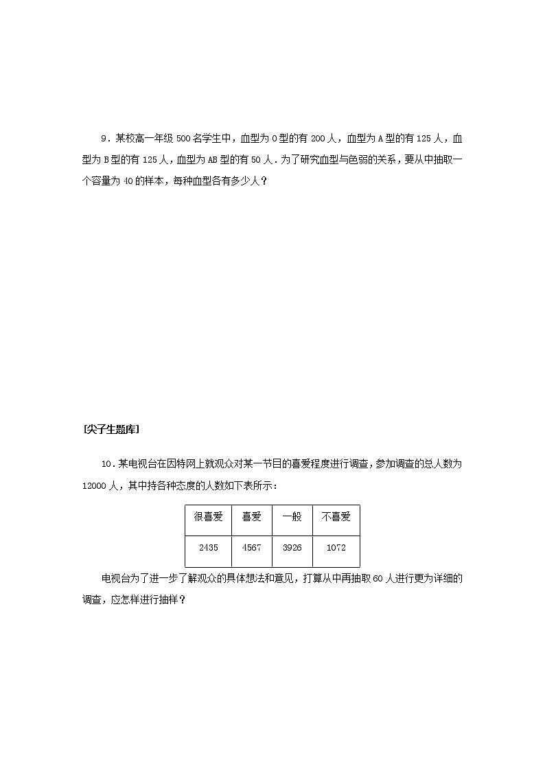 新人教B版高中数学必修第二册课时作业12分层抽样含解析 练习03