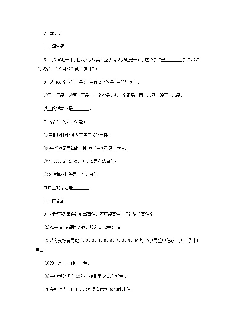 新人教B版高中数学必修第二册课时作业15样本空间与事件含解析 练习02