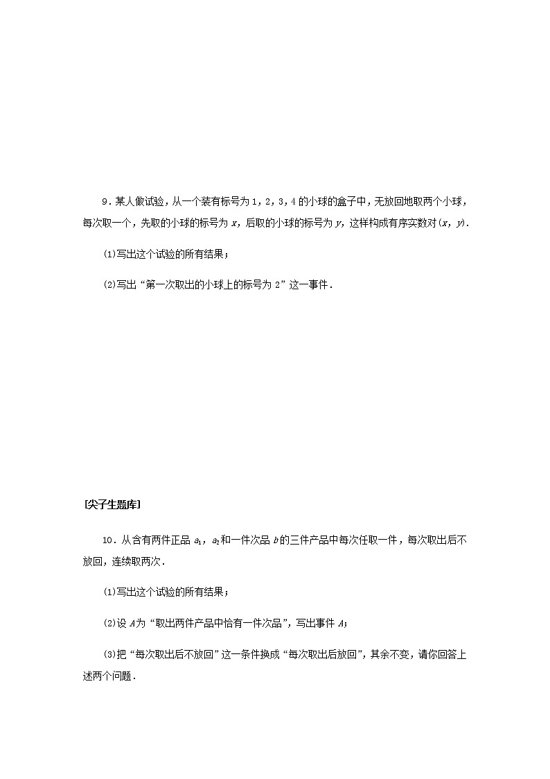 新人教B版高中数学必修第二册课时作业15样本空间与事件含解析 练习03