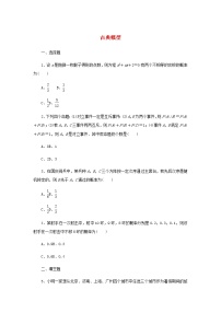 高中数学人教B版 (2019)必修 第二册第五章 统计与概率5.3 概率5.3.3 古典概型复习练习题