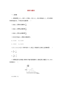 人教B版 (2019)必修 第二册5.3.4 频率与概率复习练习题