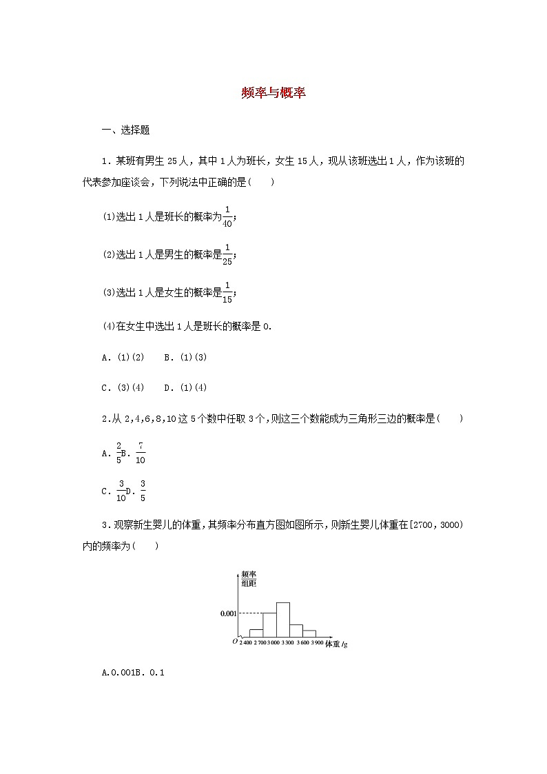 新人教B版高中数学必修第二册课时作业18频率与概率含解析第1页