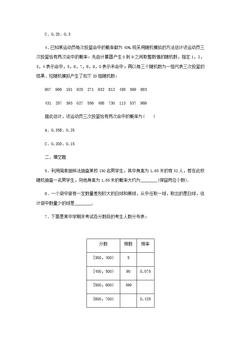 新人教B版高中数学必修第二册课时作业18频率与概率含解析第2页