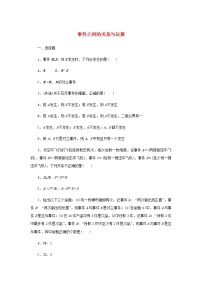 人教B版 (2019)5.3.2 事件之间的关系与运算精练
