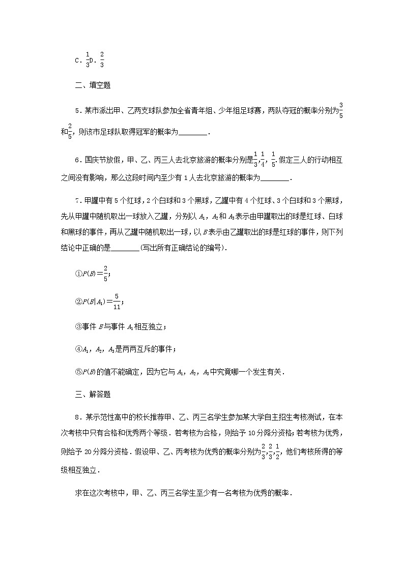 新人教B版高中数学必修第二册课时作业19随机事件的独立性含解析 练习02