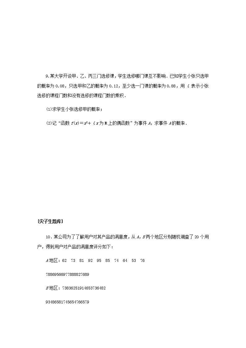 新人教B版高中数学必修第二册课时作业19随机事件的独立性含解析 练习03
