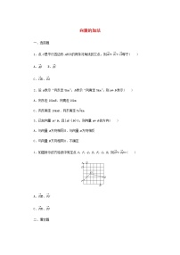 数学必修 第二册6.1.2 向量的加法同步测试题