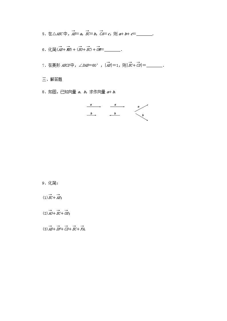 新人教B版高中数学必修第二册课时作业22向量的加法含解析 练习02