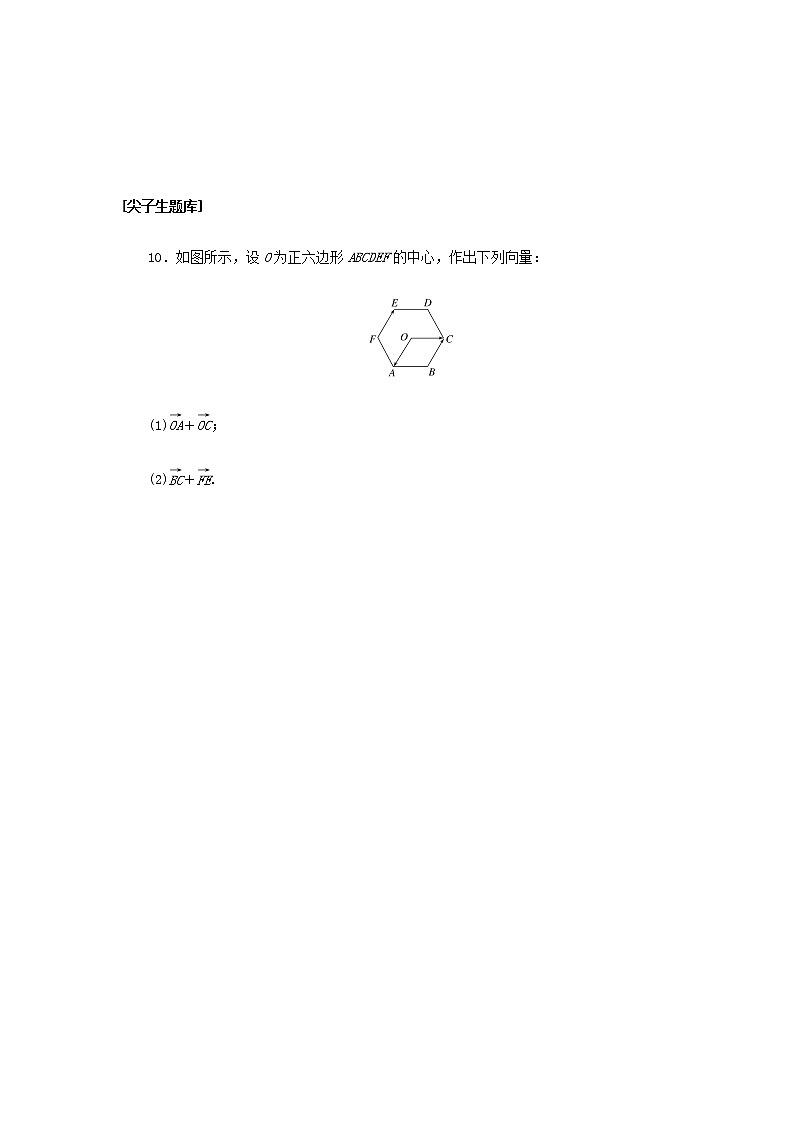 新人教B版高中数学必修第二册课时作业22向量的加法含解析 练习03