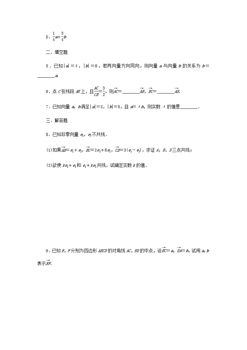 新人教B版高中数学必修第二册课时作业24数乘向量含解析第2页