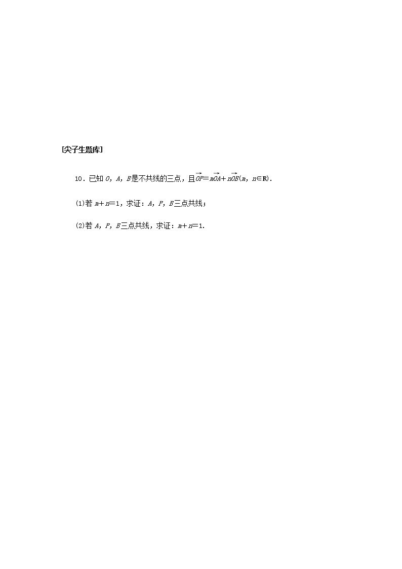 新人教B版高中数学必修第二册课时作业24数乘向量含解析第3页