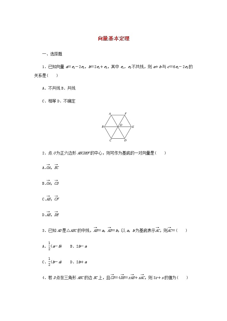 新人教B版高中数学必修第二册课时作业26向量基本定理含解析第1页