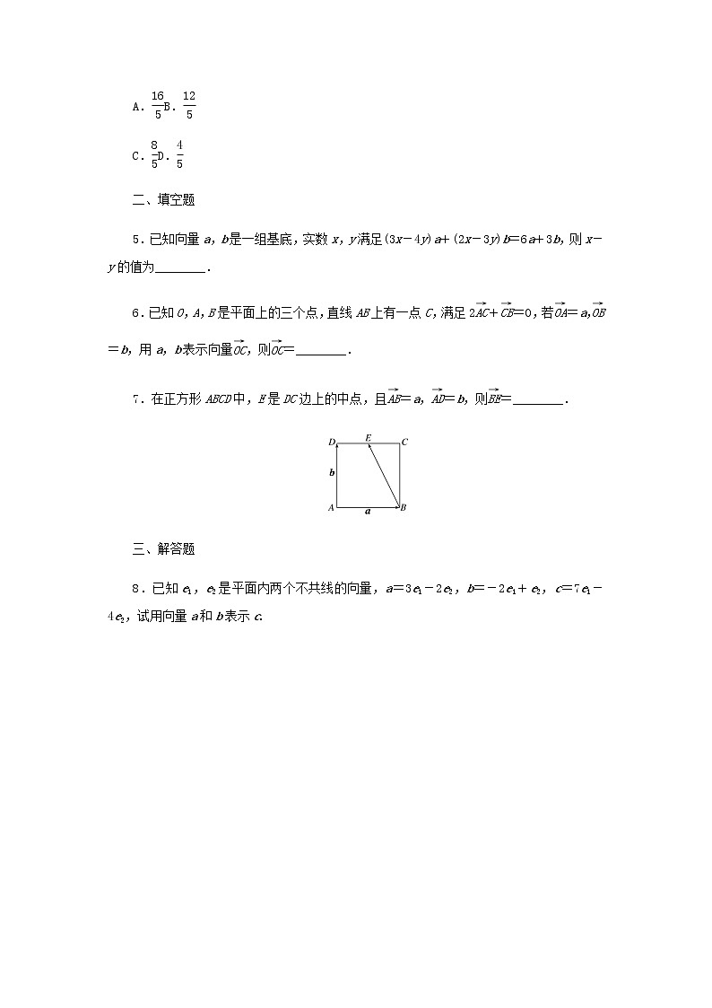 新人教B版高中数学必修第二册课时作业26向量基本定理含解析第2页