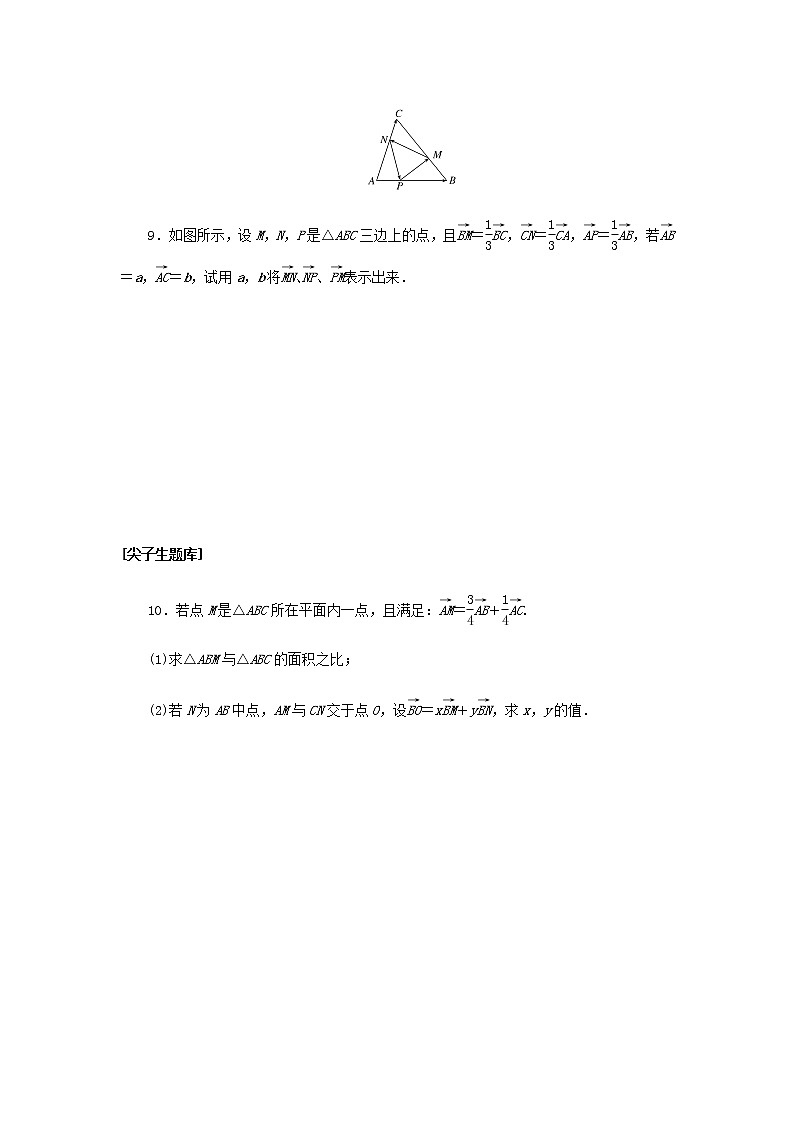 新人教B版高中数学必修第二册课时作业26向量基本定理含解析第3页