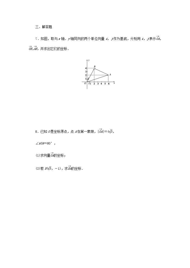 新人教B版高中数学必修第二册课时作业27平面向量的坐标及运算含解析 练习02