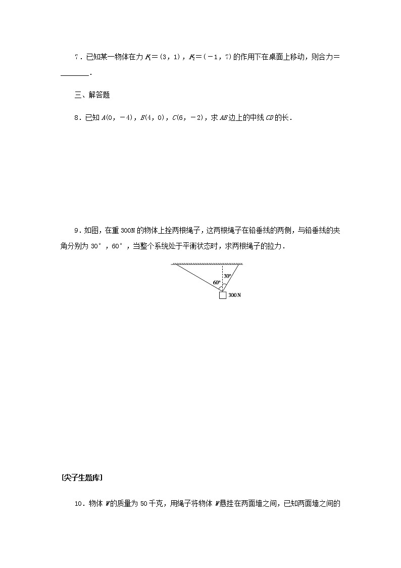 新人教B版高中数学必修第二册课时作业29平面向量线性运算的应用含解析 练习02