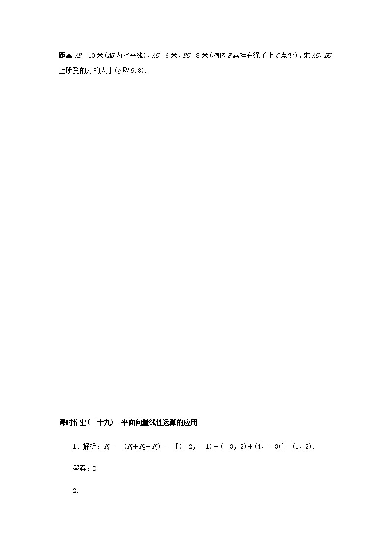 新人教B版高中数学必修第二册课时作业29平面向量线性运算的应用含解析 练习03