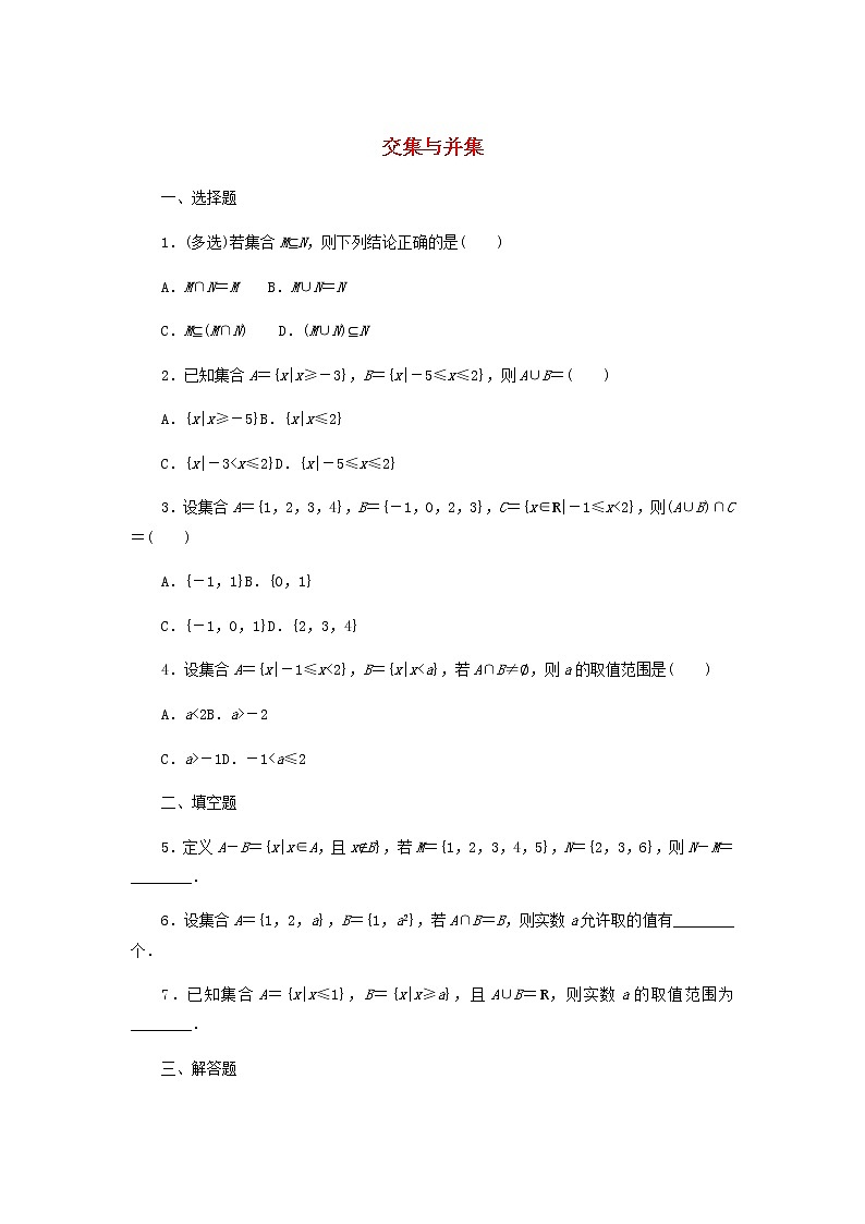 新人教B版高中数学必修第一册课时作业3交集与并集含解析 练习01