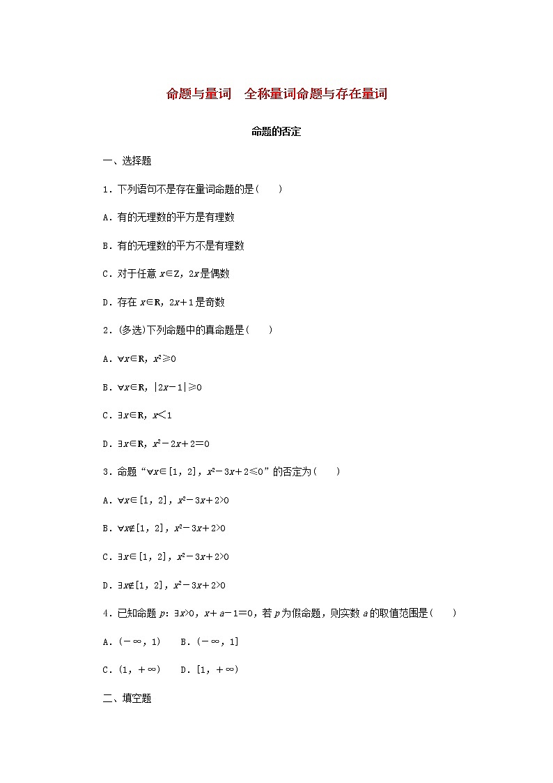 新人教B版高中数学必修第一册课时作业5命题与量词全称量词命题与存在量词命题的否定含解析01