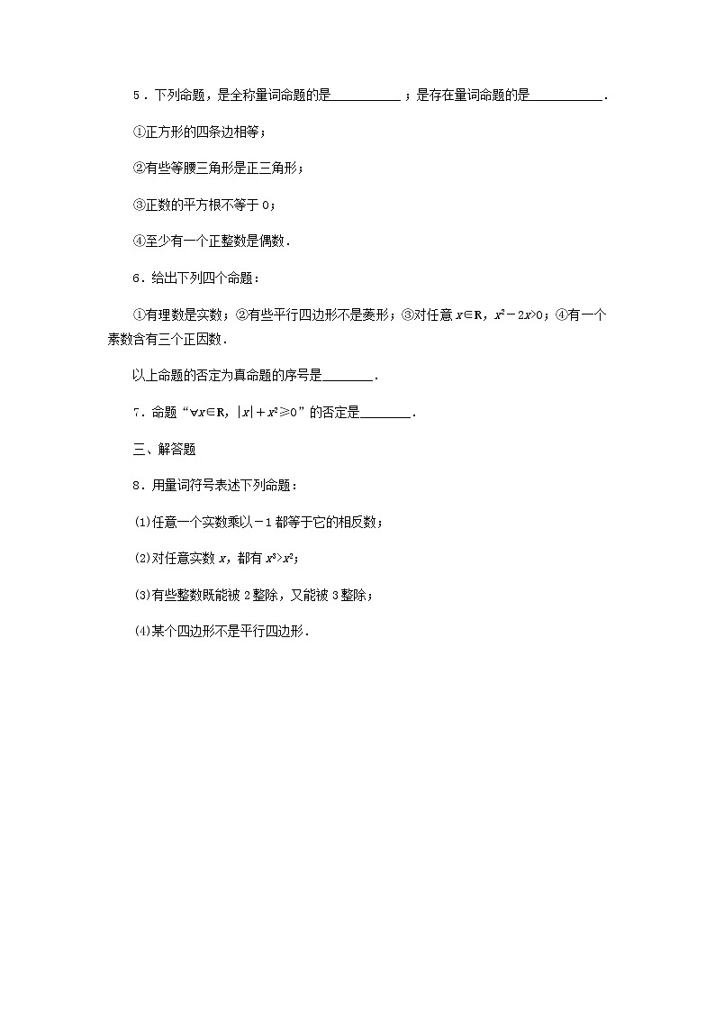 新人教B版高中数学必修第一册课时作业5命题与量词全称量词命题与存在量词命题的否定含解析02