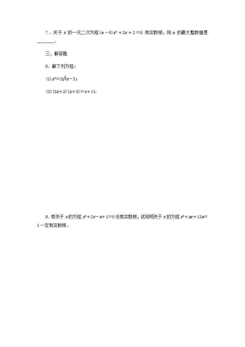 新人教B版高中数学必修第一册课时作业8一元二次方程的解集及其根与系数的关系含解析 练习02