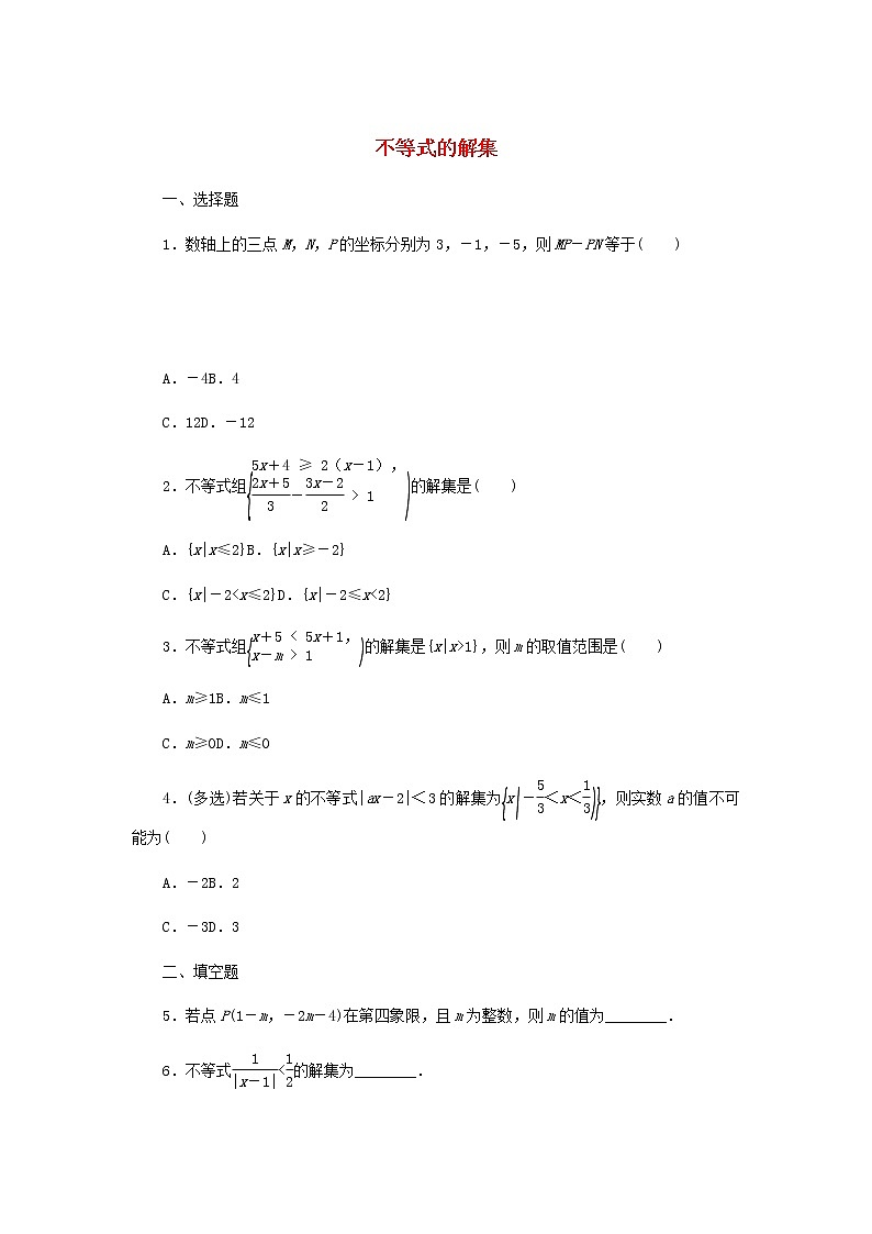 新人教B版高中数学必修第一册课时作业11不等式的解集含解析第1页