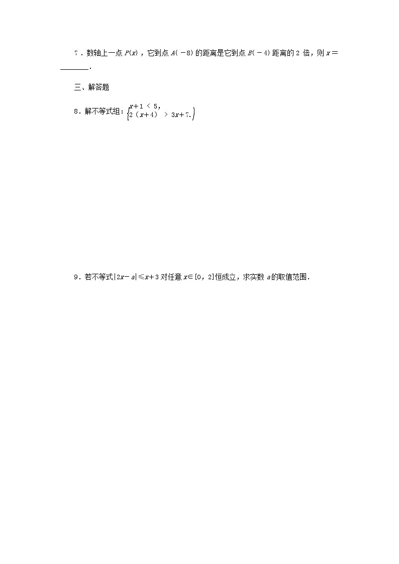 新人教B版高中数学必修第一册课时作业11不等式的解集含解析第2页