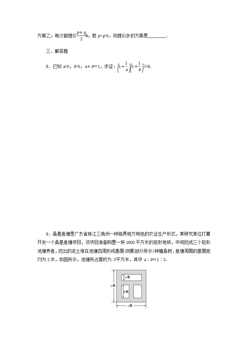 新人教B版高中数学必修第一册课时作业14基本不等式的应用含解析 练习02