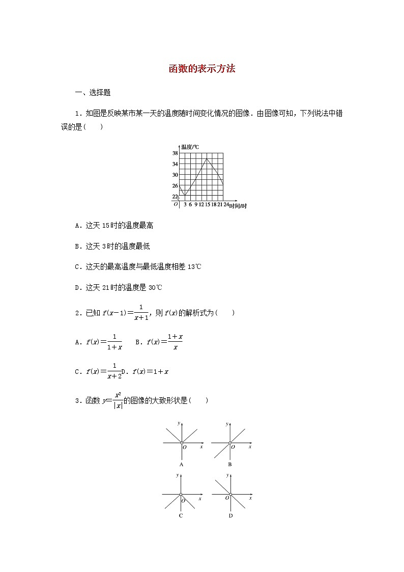 新人教B版高中数学必修第一册课时作业16函数的表示方法含解析 练习01