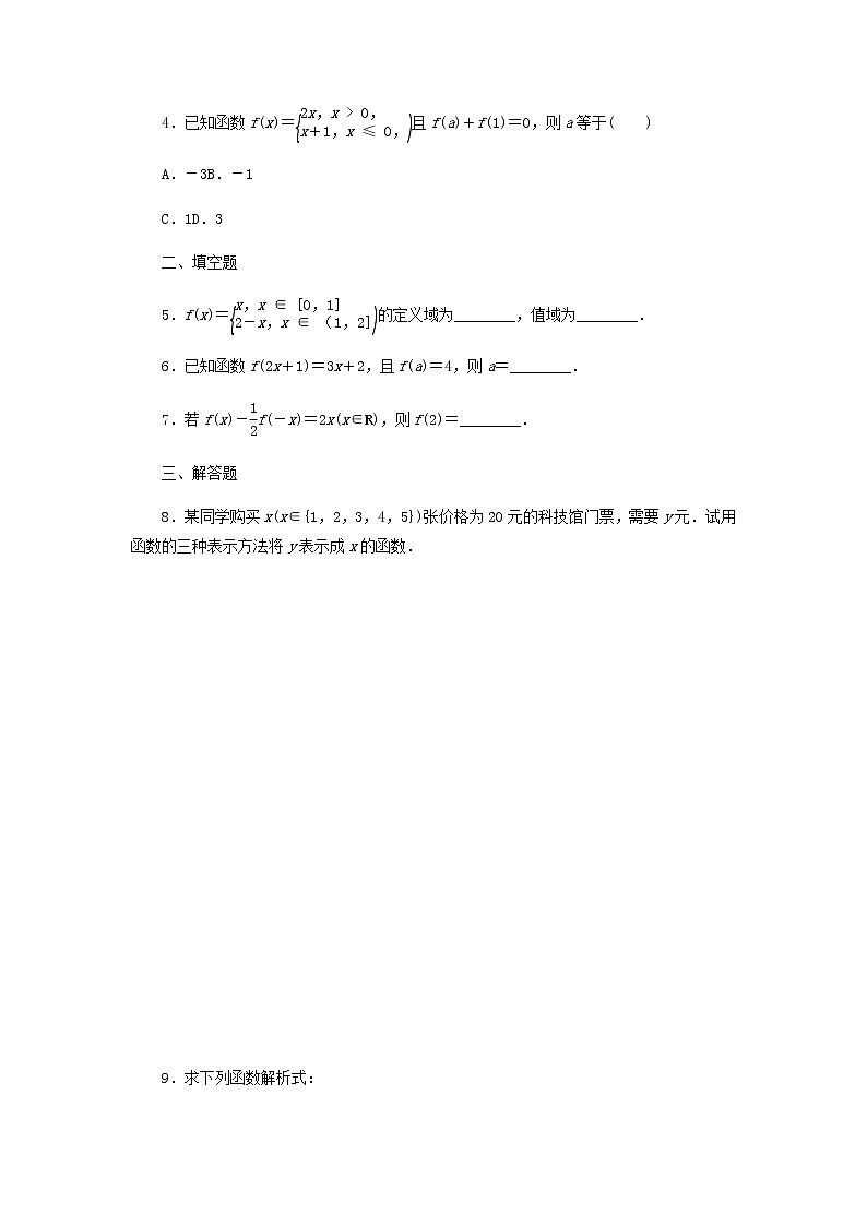 新人教B版高中数学必修第一册课时作业16函数的表示方法含解析 练习02