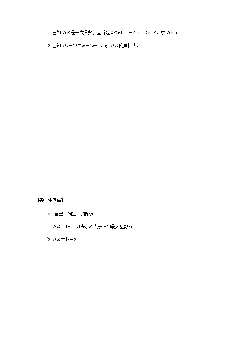 新人教B版高中数学必修第一册课时作业16函数的表示方法含解析 练习03