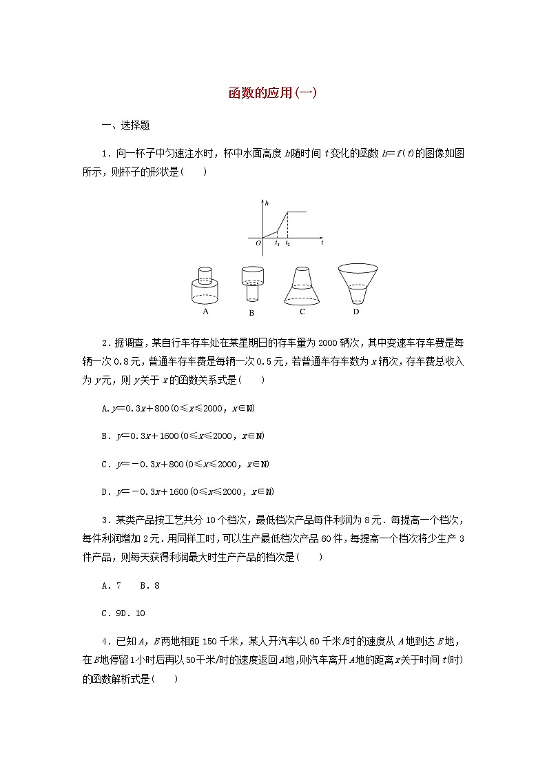 新人教B版高中数学必修第一册课时作业21函数的应用一含解析 练习01