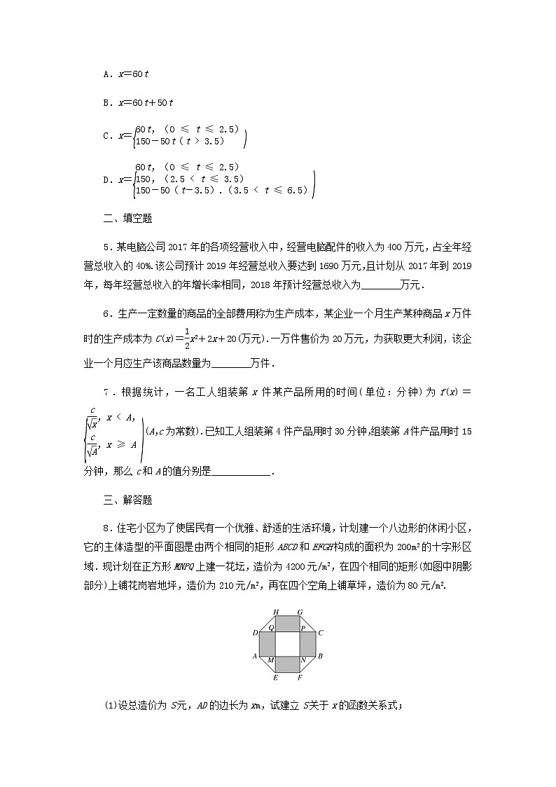 新人教B版高中数学必修第一册课时作业21函数的应用一含解析 练习02