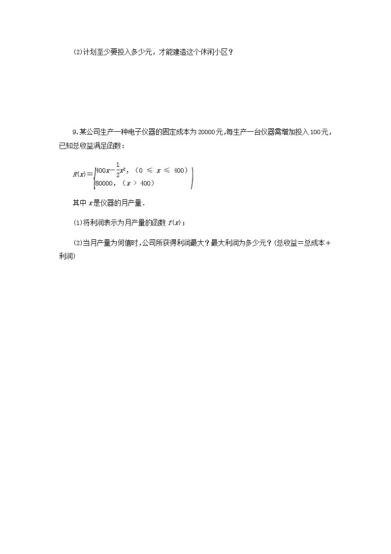 新人教B版高中数学必修第一册课时作业21函数的应用一含解析 练习03