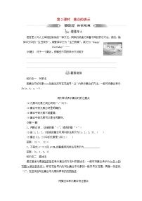 高中北师大版 (2019)第一章 预备知识1 集合1.1 集合的概念与表示第2课时课后测评