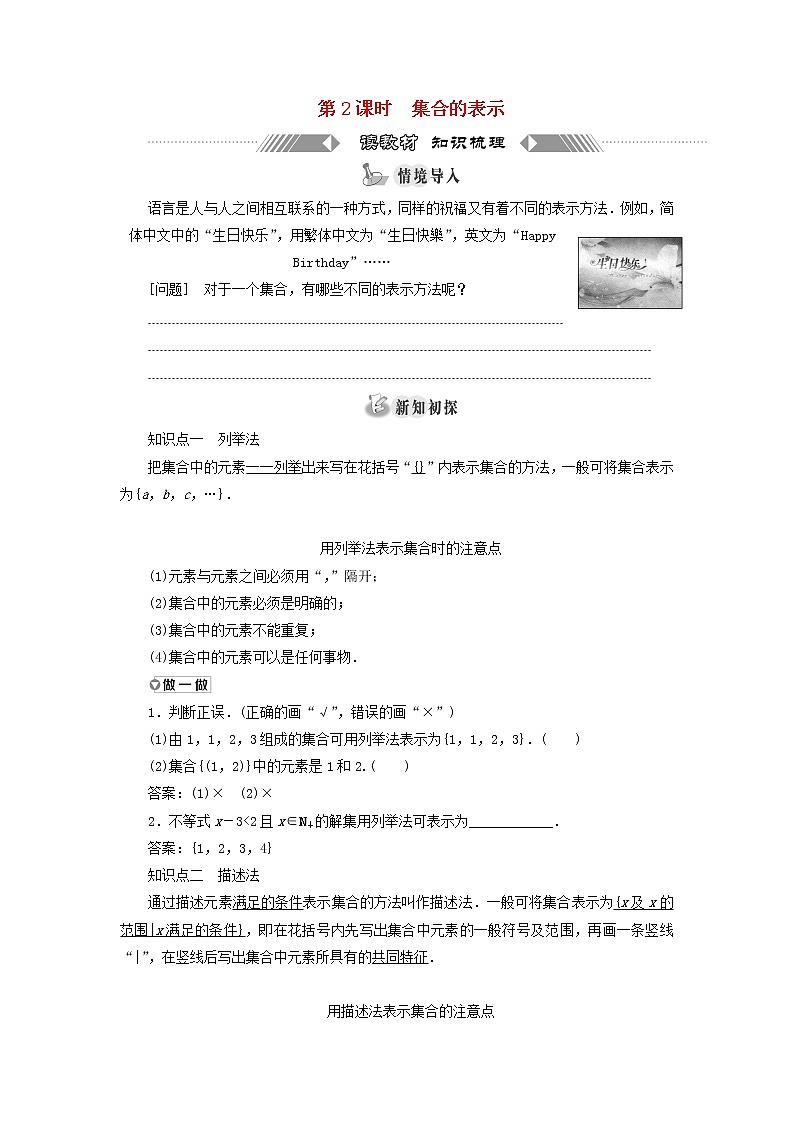 北师大版高中数学必修第一册第一章预备知识1.1第2课时集合的表示训练含答案01