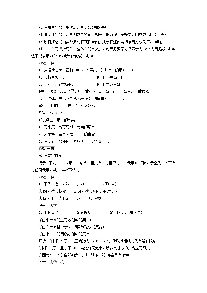 北师大版高中数学必修第一册第一章预备知识1.1第2课时集合的表示训练含答案02
