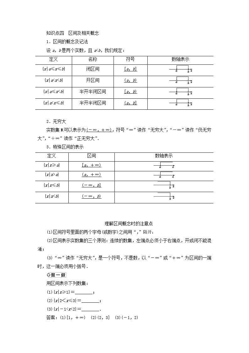 北师大版高中数学必修第一册第一章预备知识1.1第2课时集合的表示训练含答案03