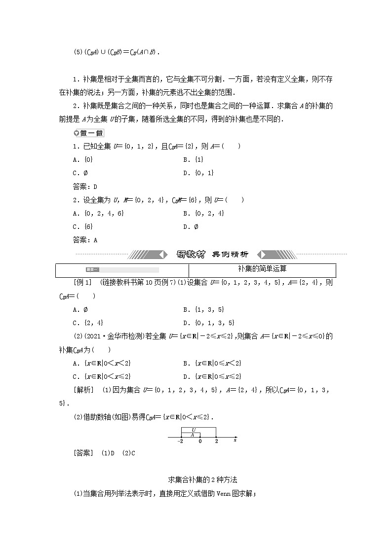 北师大版高中数学必修第一册第一章预备知识1.3第2课时全集与补集训练含答案02